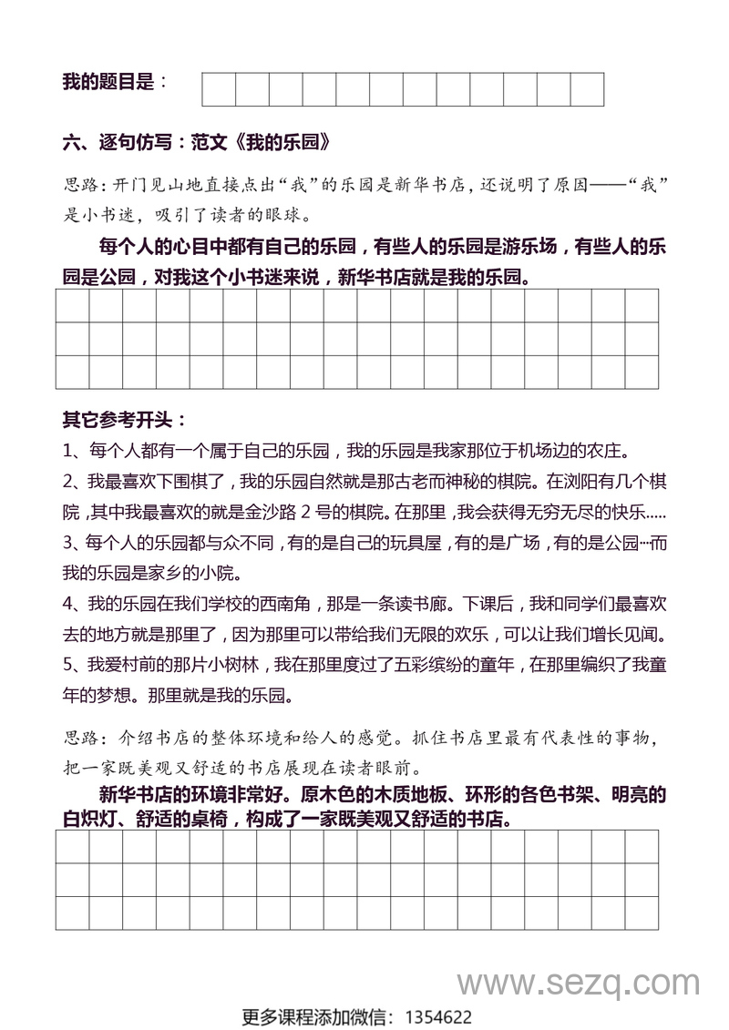 四年级下册语文同步作文分句仿写 - 文档资源第2张