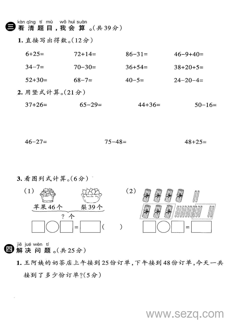 2025年新版一年级下册数学第五单元拔尖测试卷（含答案） - 文档资源第3张