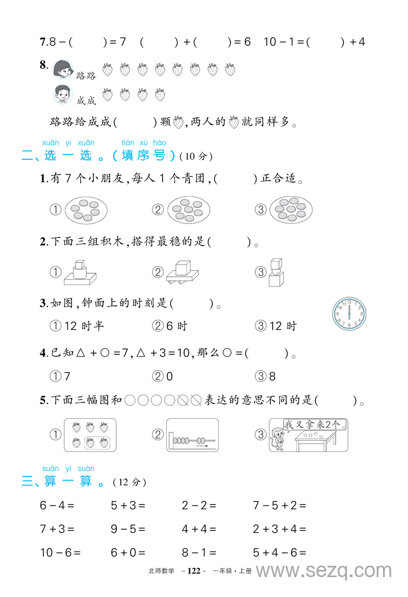 一年级数学期末综合复习试卷（北师大版，含答案） - 文档资源第2张