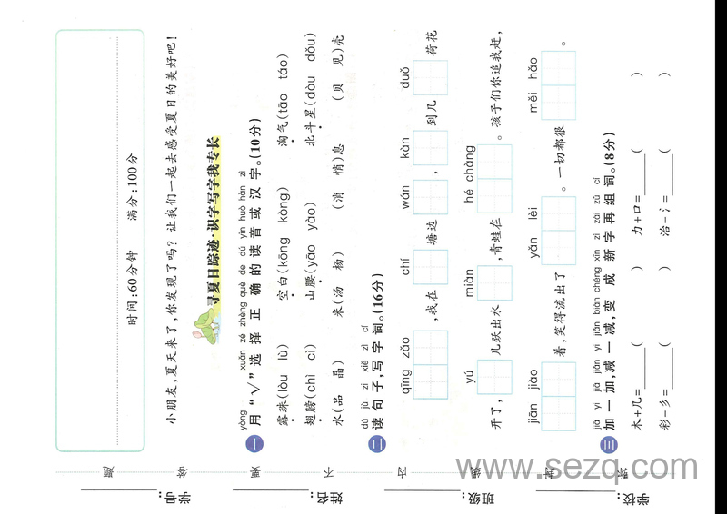 2025年春季一年级下册语文第六单元测试卷（共6套，含答案） - 文档资源第1张