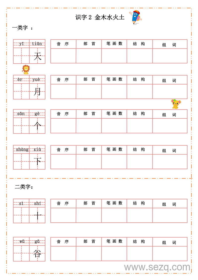 一年级上册语文默写纸 - 文档资源第2张