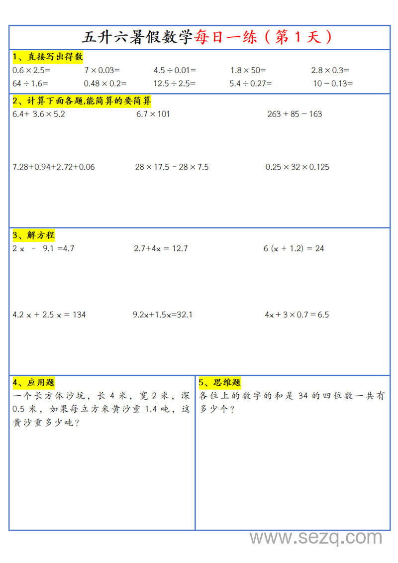 2025年新版五升六上册数学暑假每日一练30天通用版 - 文档资源第2张