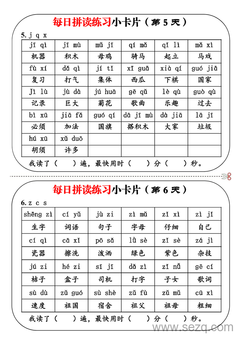 2025年一年级上册语文每日拼读练习小卡片（19天） - 文档资源第3张