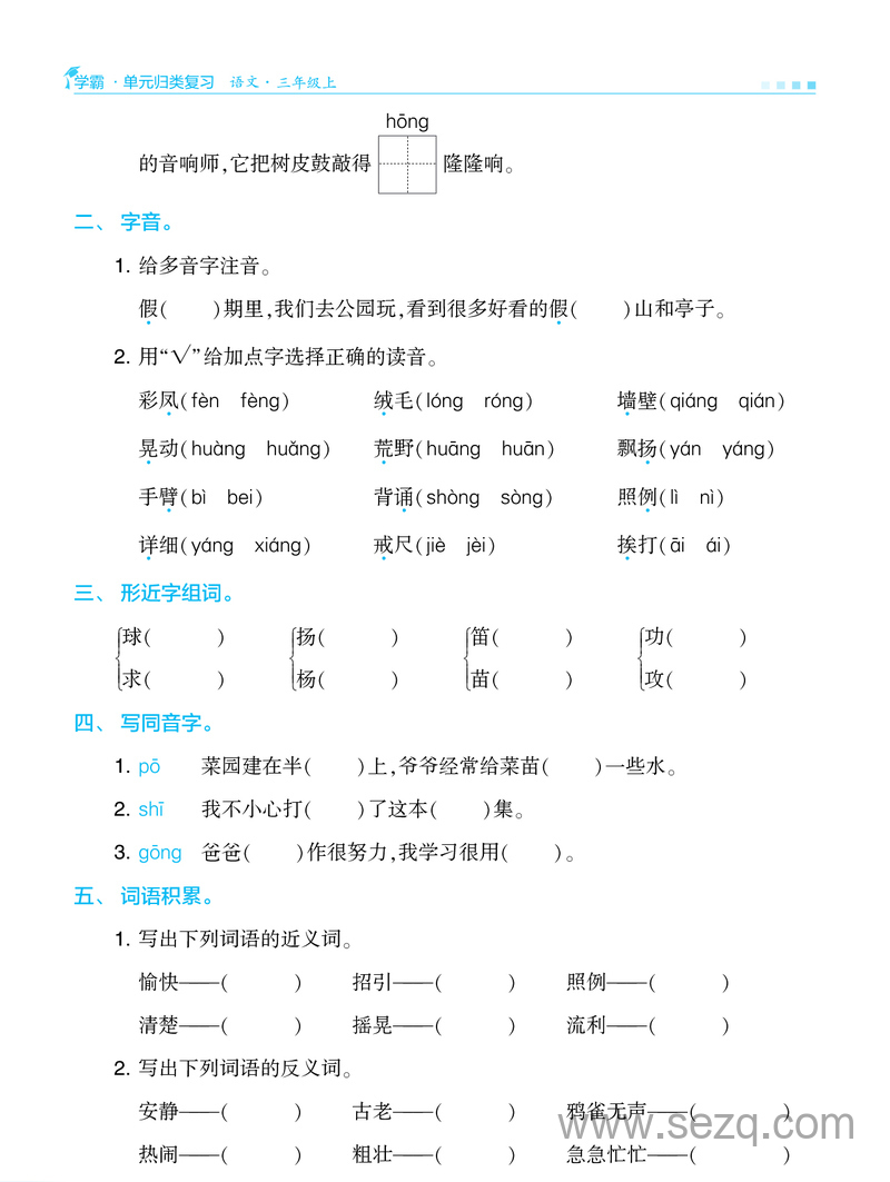 2025年秋季三年级上册语文单元归类复习检测（含答案） - 文档资源第2张