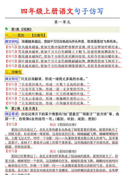四年级上册语文1-8单元句子仿写练习（8页） - 少儿专区