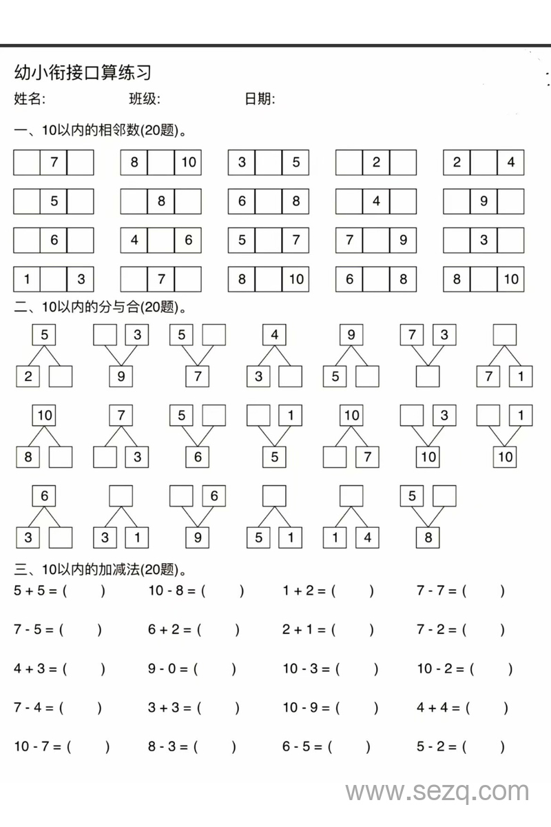 幼小衔接数学口算练习 - 文档资源第3张