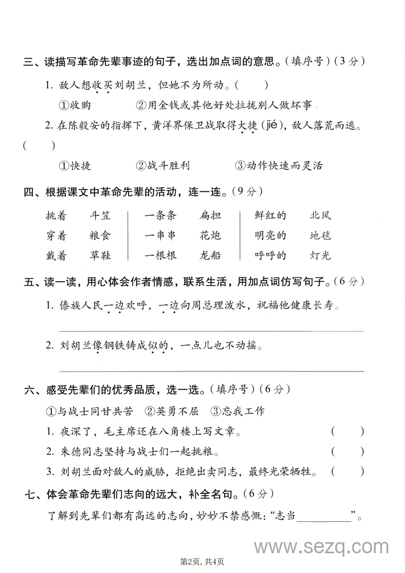 2025年二年级上册语文第六单元情景测试卷（含答案） - 文档资源第2张
