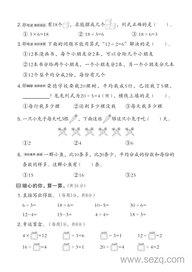 2025年二年级上册数学第三单元测试卷4套（含答案） - 文档资源第2张