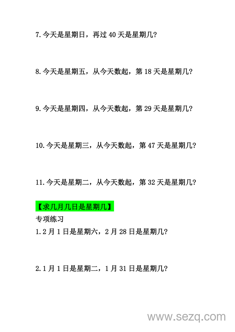 二年级下册数学周期问题专项练习（含答案） - 文档资源第2张