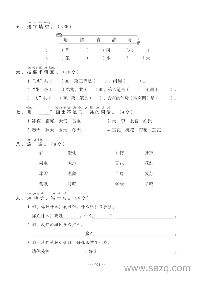 一年级下册语文同步测试卷（单元期中期末全册） - 文档资源第2张