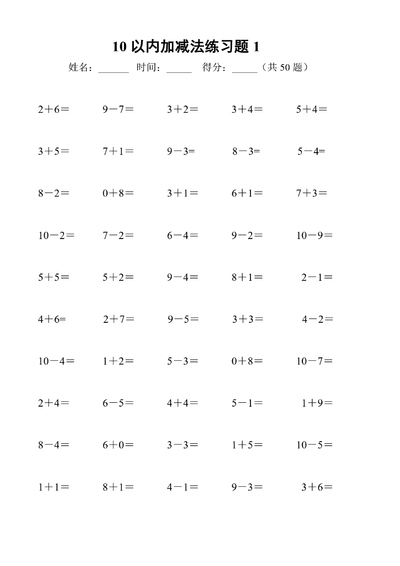 一年级上册数学10以内加减法及连加减练习（共8套）（8页） - 少儿专区