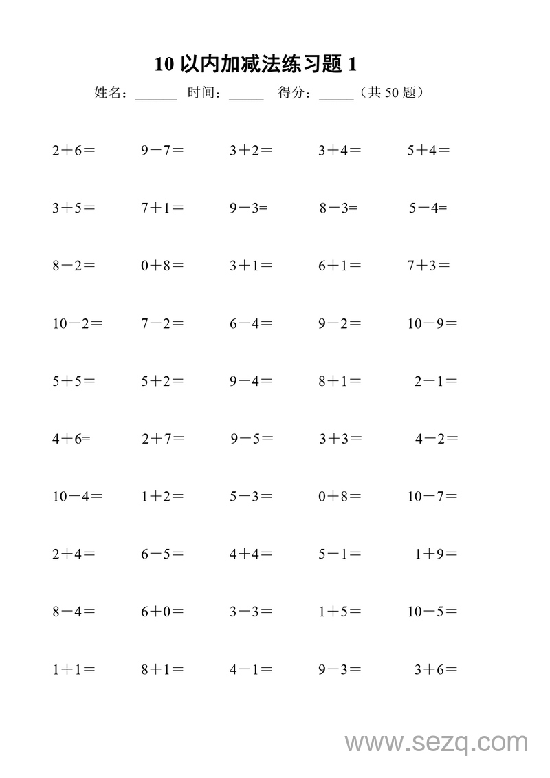 一年级上册数学10以内加减法及连加减练习（共8套） - 文档资源第1张