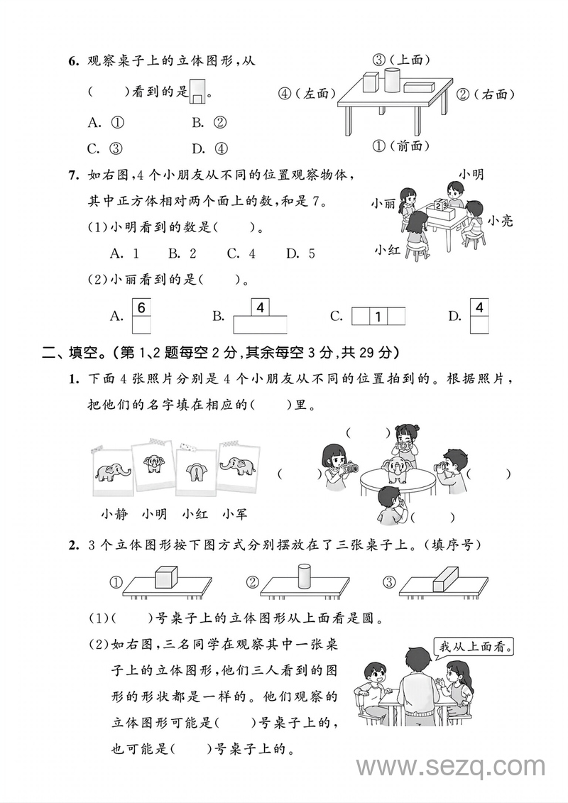 2025年三年级上册数学第一单元测试卷3套（含答案） - 文档资源第2张