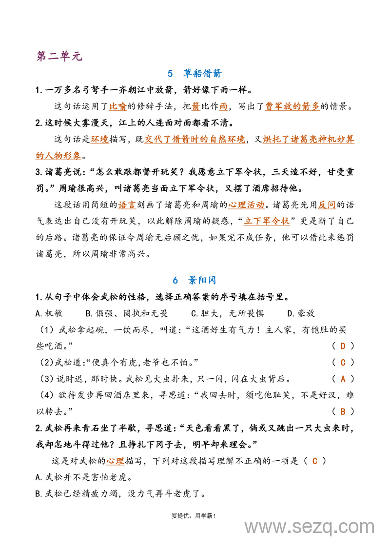 五年级下册语文期中复习资料练习（含答案） - 文档资源第2张