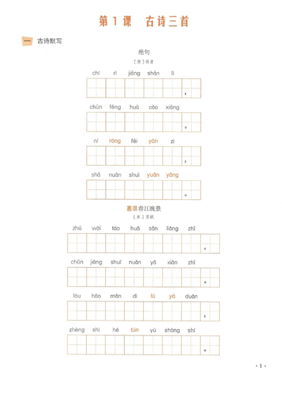 三年级下册语文一课一练看拼音写词语（58页） - 少儿专区