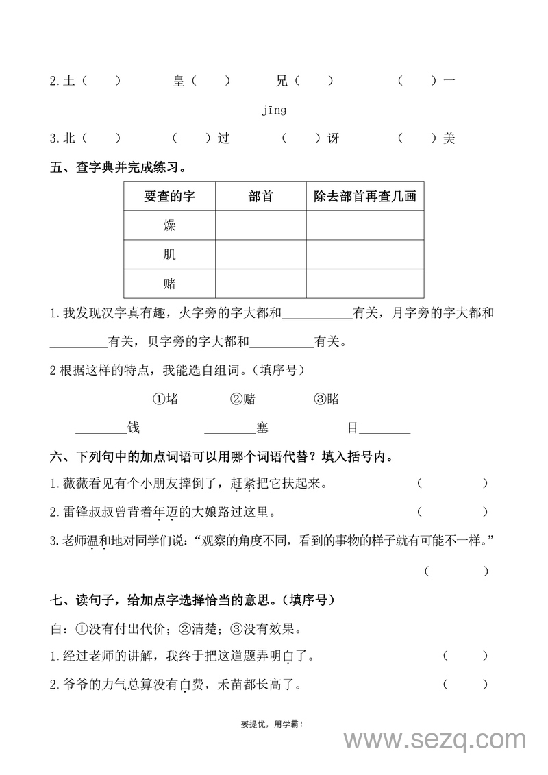 二年级下册语文字词专项复习（3）（含答案） - 文档资源第2张