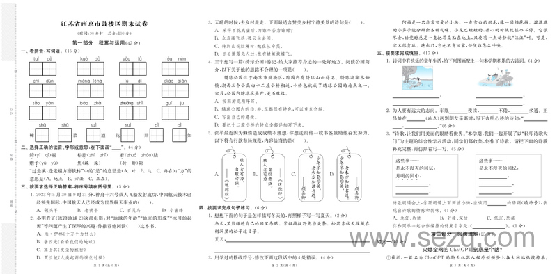 2025年四年级下册语文期末真卷8省8套最新（含答案） - 文档资源第3张