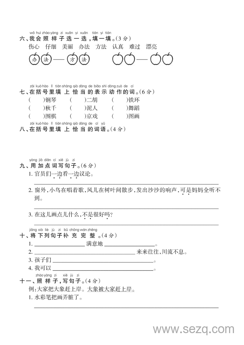 二年级上册语文第三单元达标测试卷（含答案） - 文档资源第2张