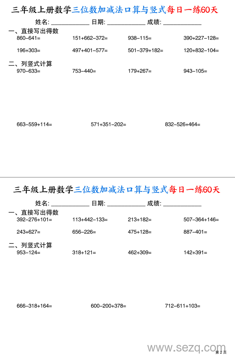 三年级上册数学三位数加减法口算与竖式每日一练60天 - 文档资源第2张