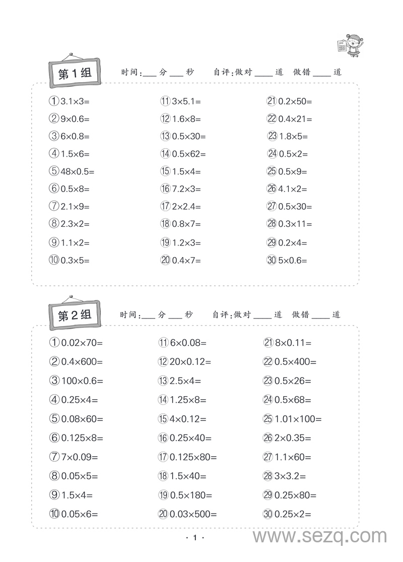五年级上册数学口算题卡（含答案） - 文档资源第1张