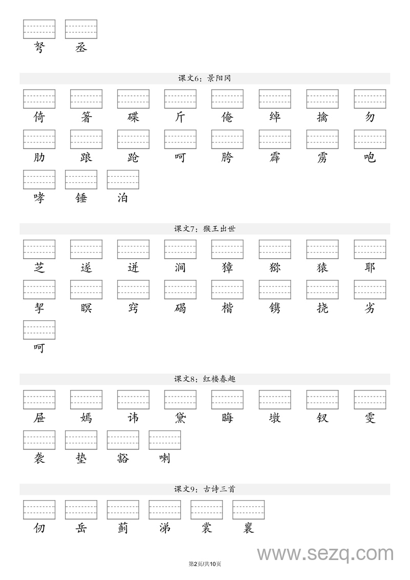 五年级下册语文注音练习（含答案） - 文档资源第2张