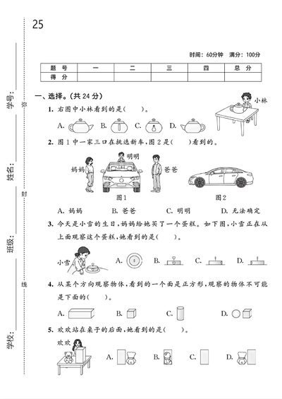 2025年三年级上册数学第一单元测试卷3套（含答案）（15页） - 少儿专区