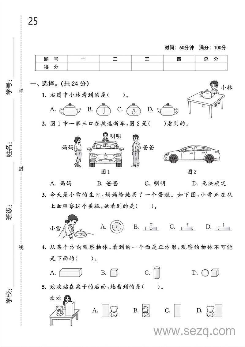 2025年三年级上册数学第一单元测试卷3套（含答案） - 文档资源第1张