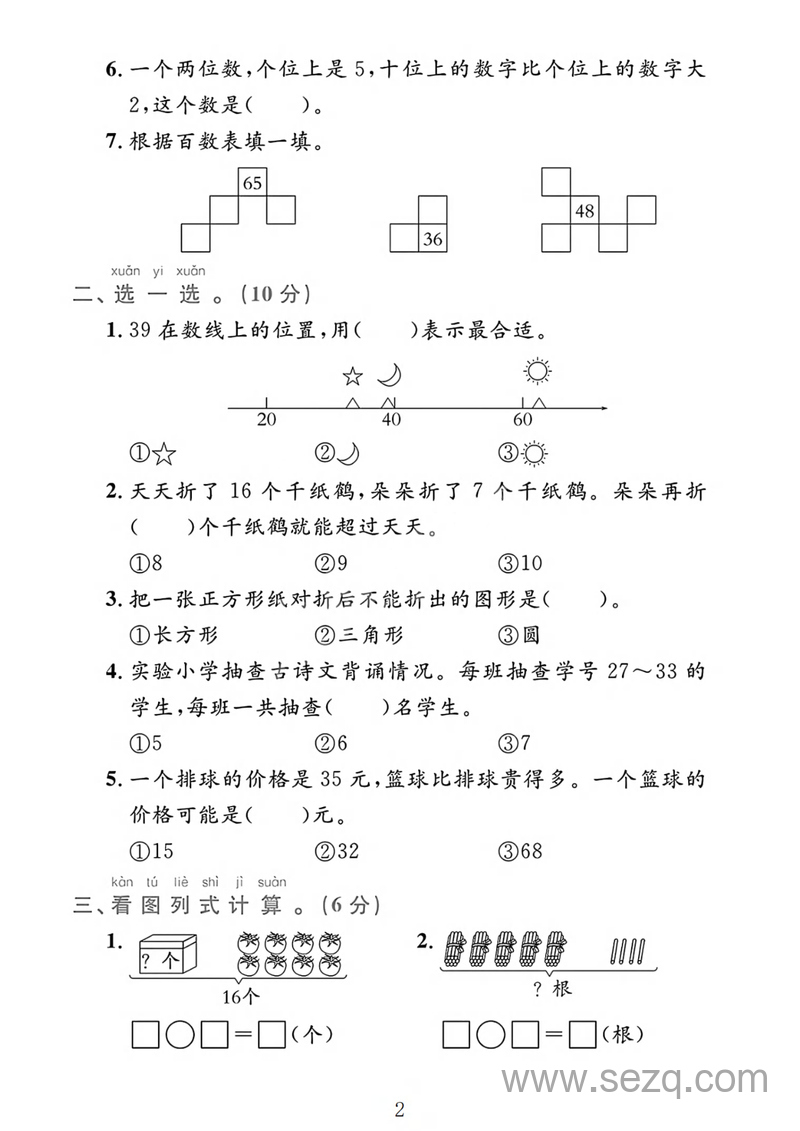 2025年一年级下册数学期中测试卷（青岛版，含答案，3套） - 文档资源第2张