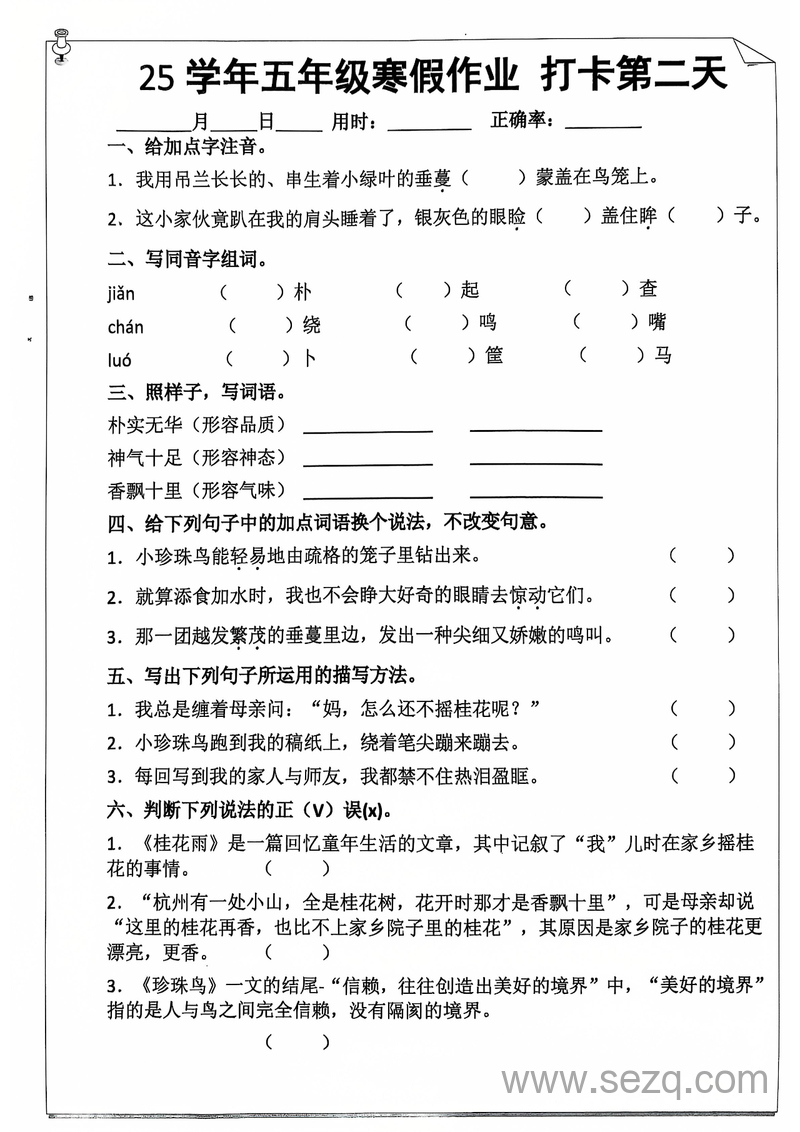五年级上册语文寒假作业每日一练20天 - 文档资源第3张