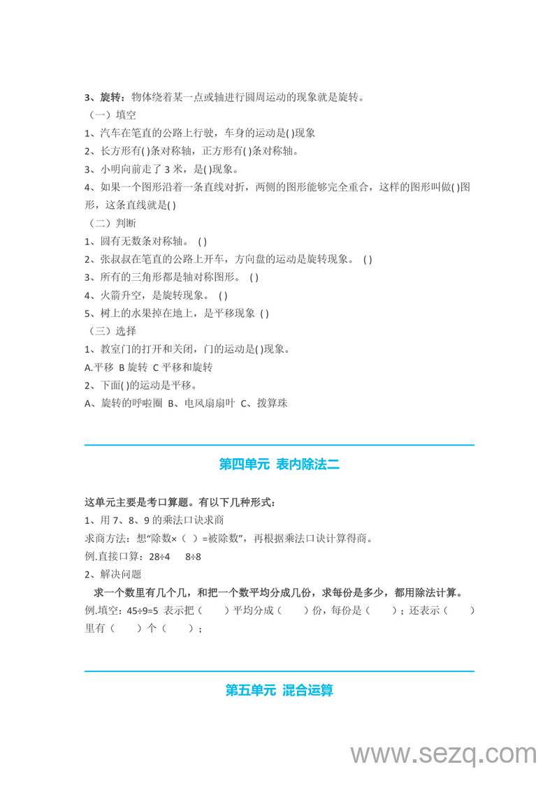 二年级下册数学全册知识点归纳（人教版） - 文档资源第3张