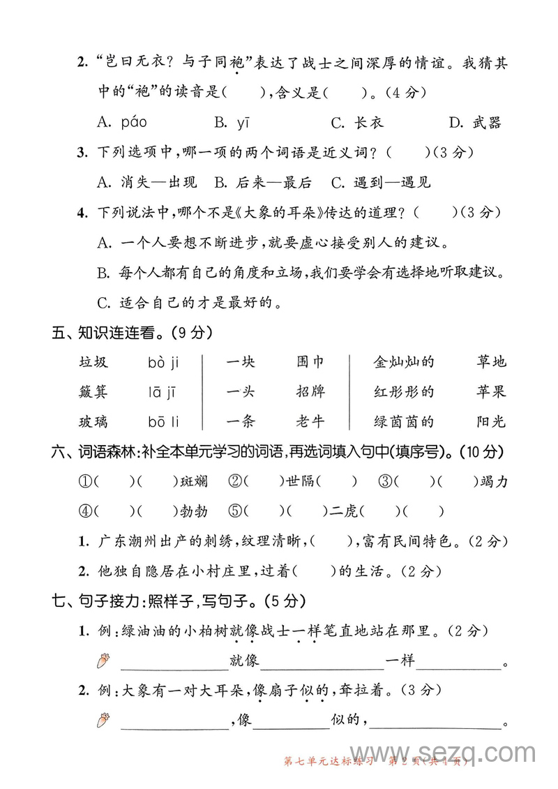 2025年二年级下册语文第七单元测试卷4套（含答案） - 文档资源第2张