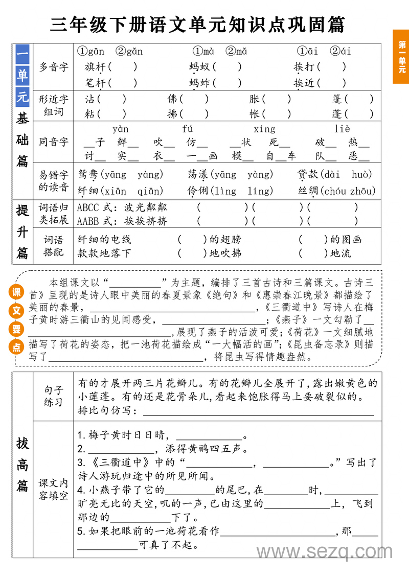 三年级下册语文1-8单元知识点巩固篇（含答案） - 文档资源第1张