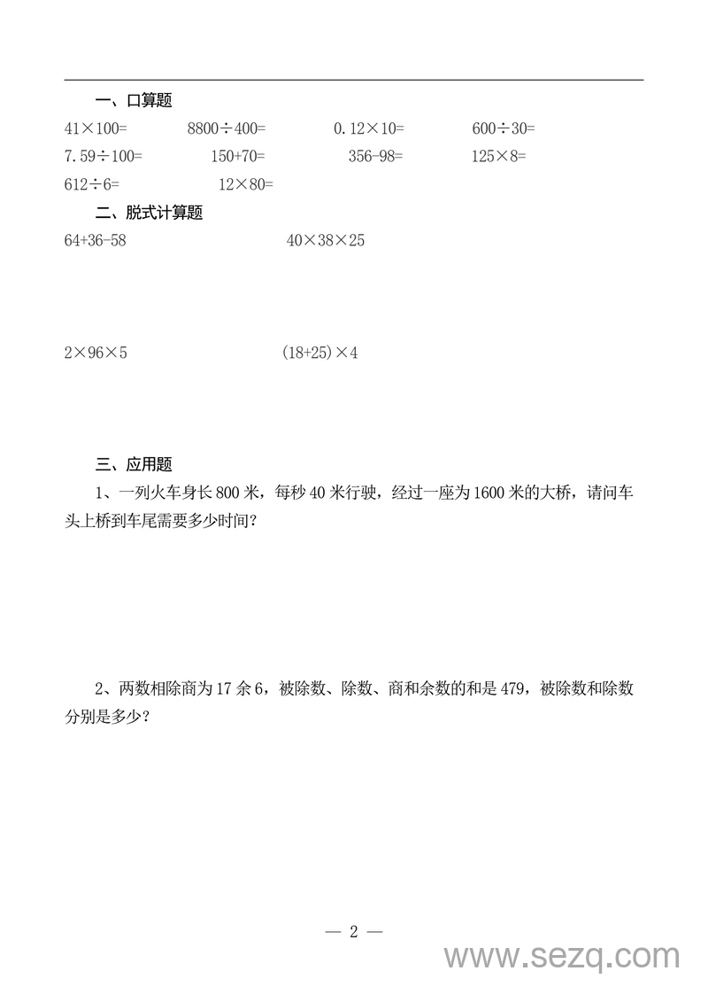 2024年四升五数学暑假作业 - 文档资源第3张