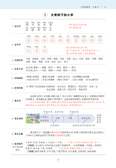 2024年秋季三年级上册语文状元笔记（背记清单）（27页） - 少儿专区