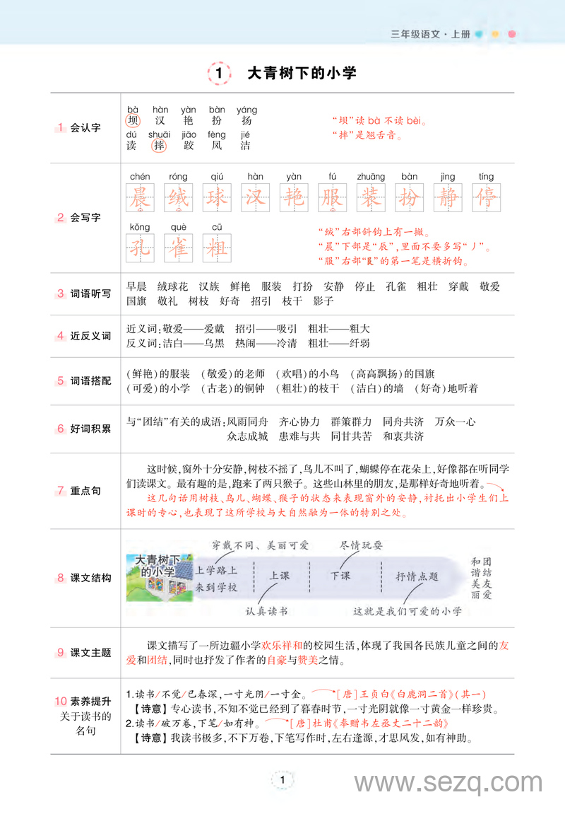 2024年秋季三年级上册语文状元笔记（背记清单） - 文档资源第1张