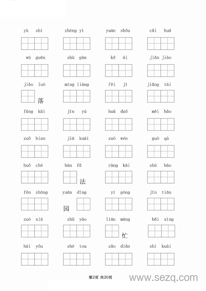 2024学年一年级下册语文期末专题整合归类复习（字词句、课文积累填空含答案） - 文档资源第2张