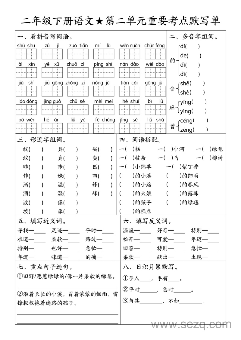 二年级下册语文1-8单元重要考点默写单（空白答案16页） - 文档资源第2张