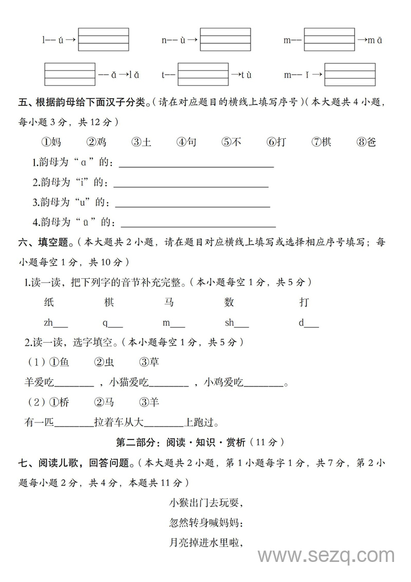 2025年一年级上册语文第一次月考达标检测卷（含答案） - 文档资源第3张