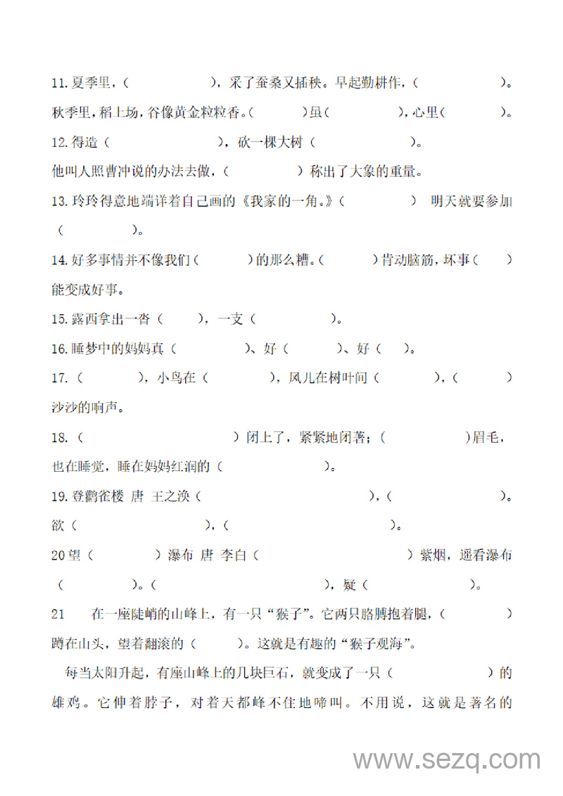 二年级上册语文按课文内容填空训练（统编版） - 文档资源第2张