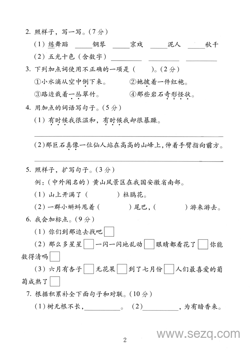 2025年秋季二年级上册语文期中名校真题卷（含答案） - 文档资源第2张