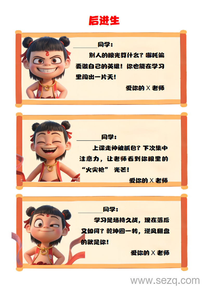 语文下册期末评语（分后进生中等生优秀生,含插图,字数少,可下载,可编辑） - 文档资源第3张