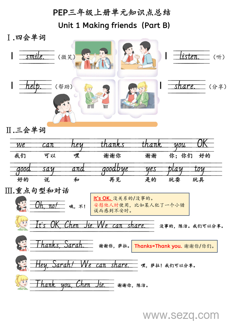 新版三年级上册英语知识点总结（人教PEP版） - 文档资源第3张