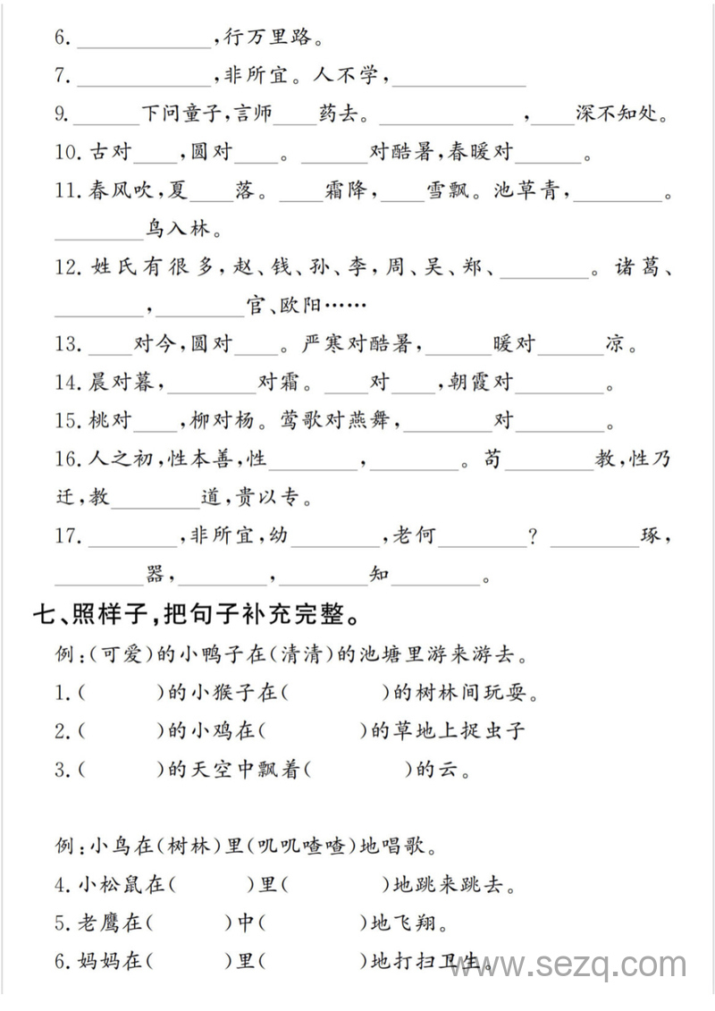 2025年一年级下册语文期末复习提纲（含答案） - 文档资源第3张