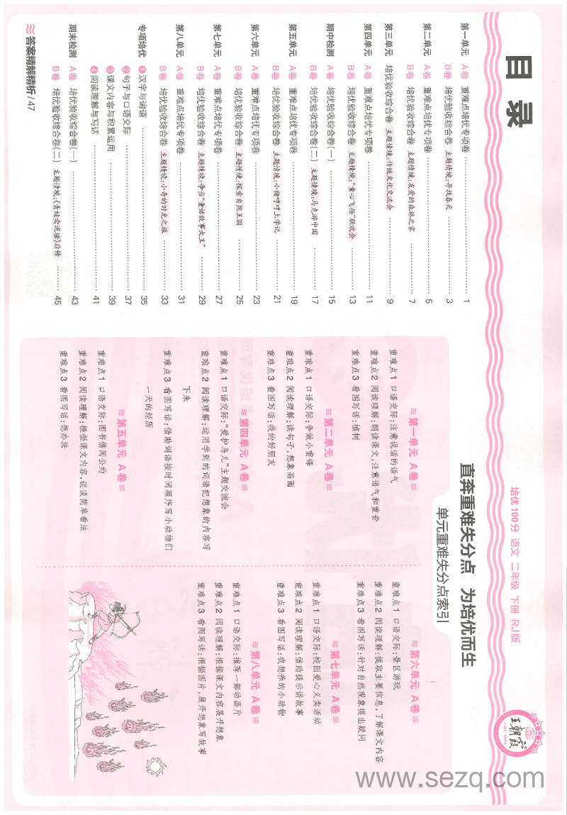 2025年春季二年级下册语文培优100分AB卷（含答案） - 文档资源第2张