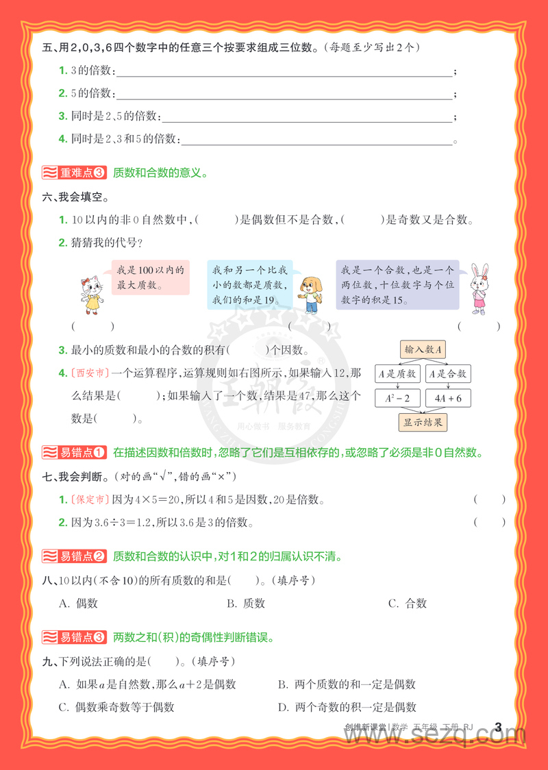 五年级下册数学各单元重难易错专项练习（含答案） - 文档资源第3张