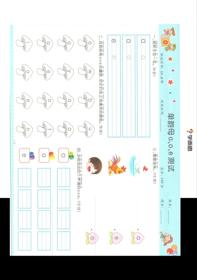 幼小衔接语文拼音单韵母声母专项练习（含答案）（28页） - 少儿专区