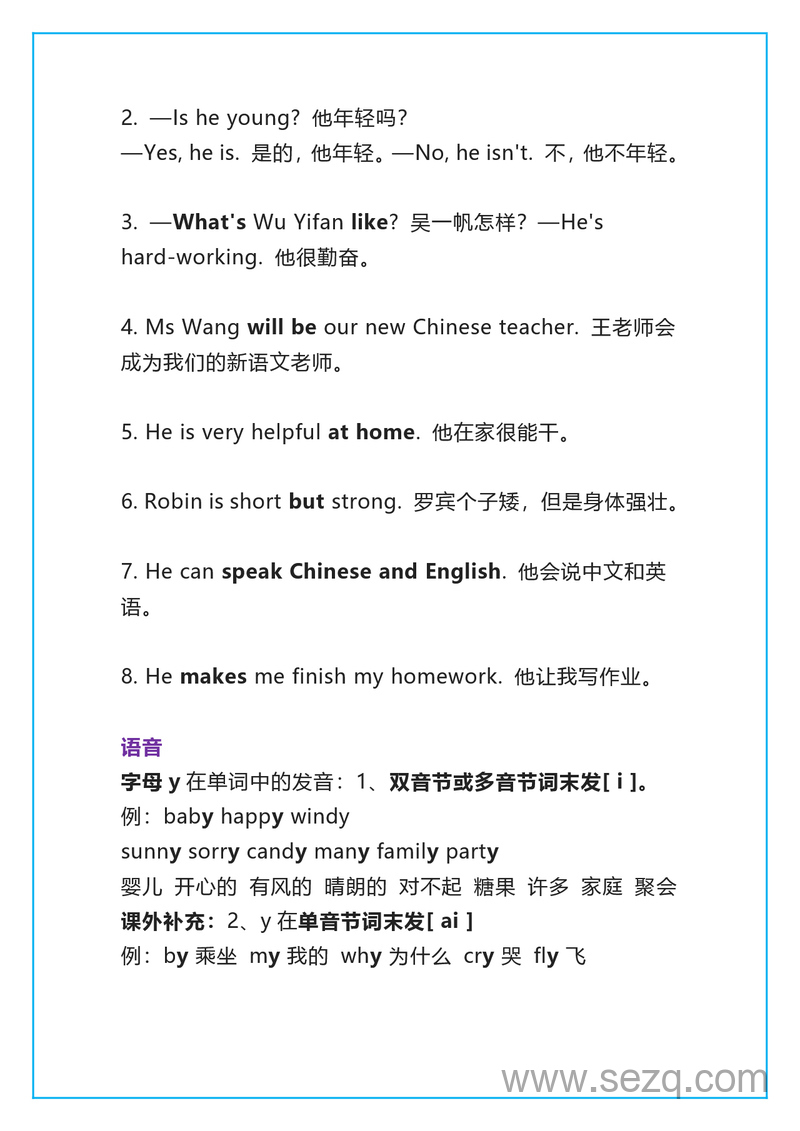 五年级上册英语知识点汇总（人教PEP版） - 文档资源第2张