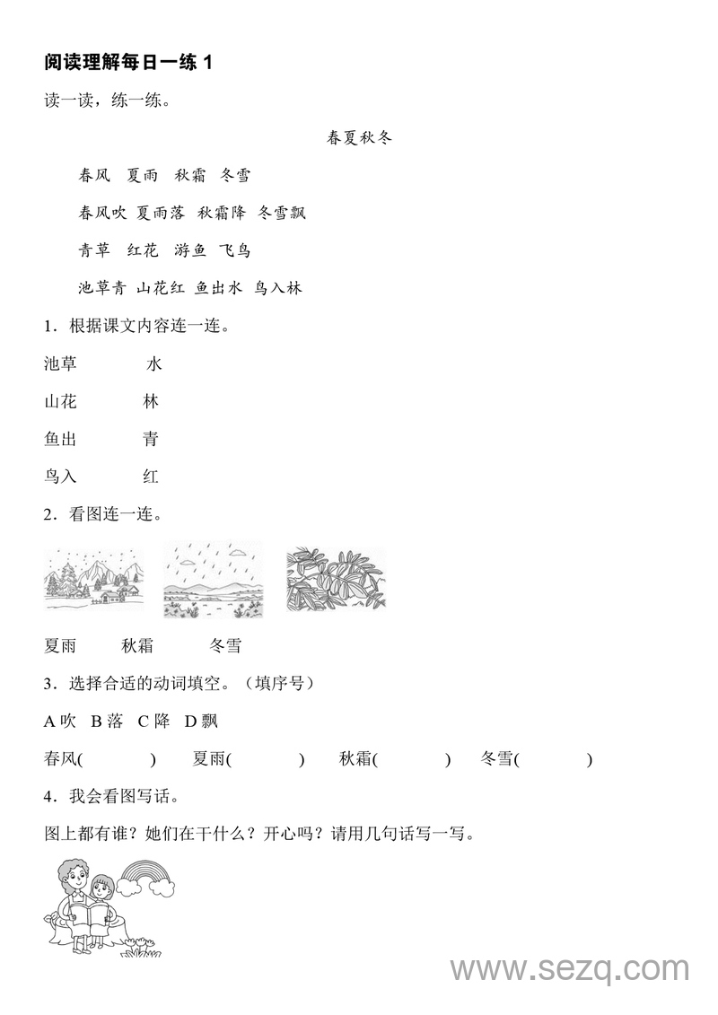 一年级下册语文阅读与看图写话每日一练(含答案) - 文档资源第2张