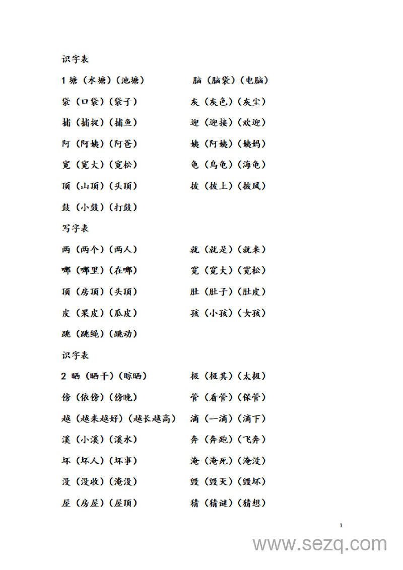 二年级上册语文全部生字组词总复习 - 文档资源第1张