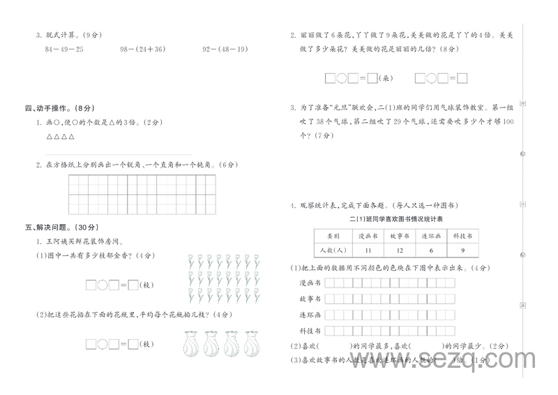 2024年冀教版数学二年级上册期末复习冲刺卷（含答案） - 文档资源第2张